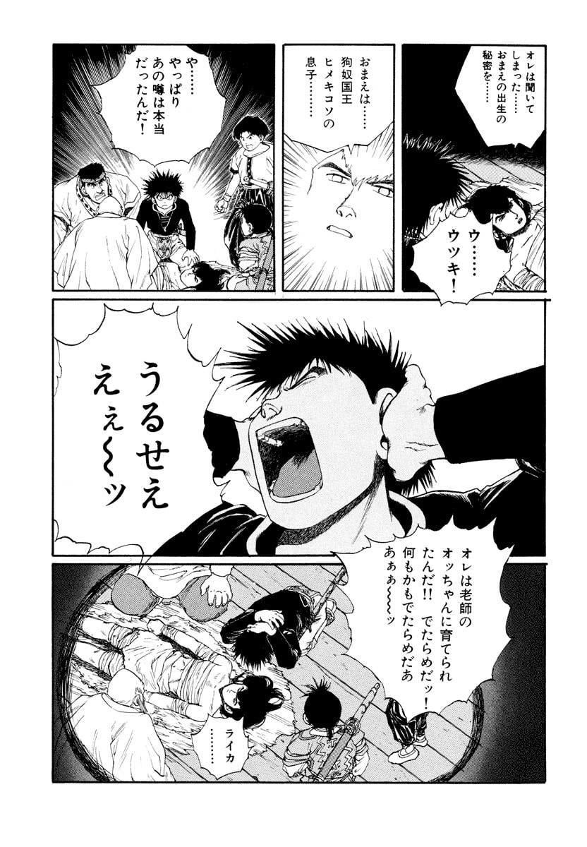 Dũng Sĩ RaiKa Volume 6 - Next Volume 7