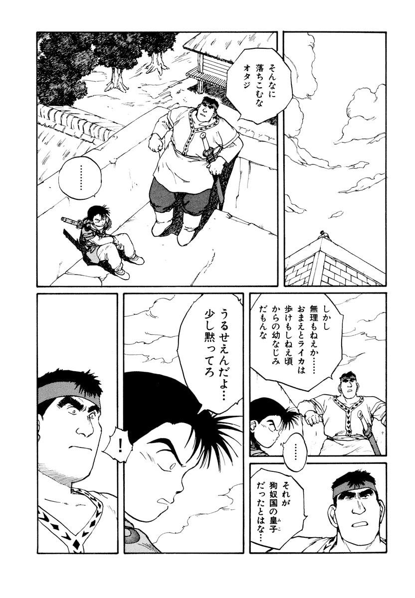 Dũng Sĩ RaiKa Volume 6 - Next Volume 7