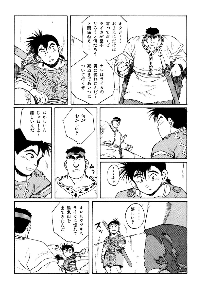 Dũng Sĩ RaiKa Volume 6 - Next Volume 7