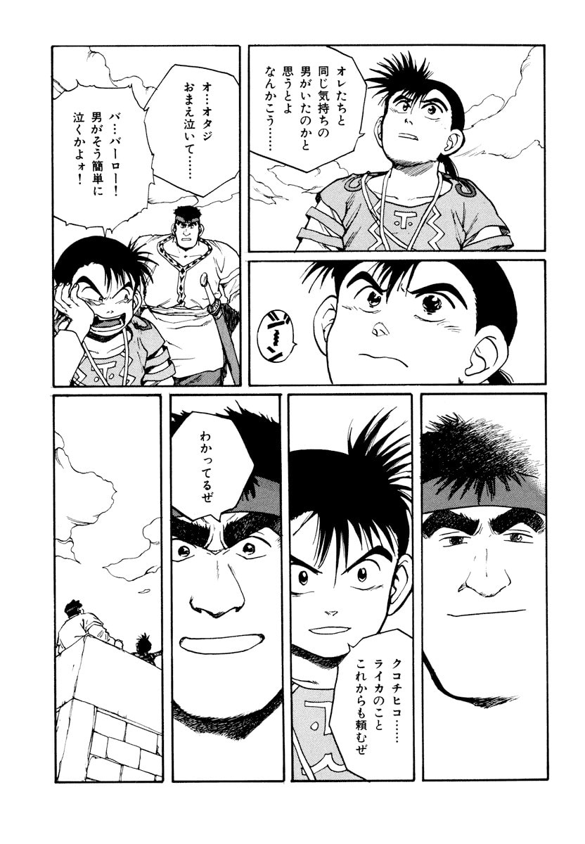 Dũng Sĩ RaiKa Volume 6 - Next Volume 7