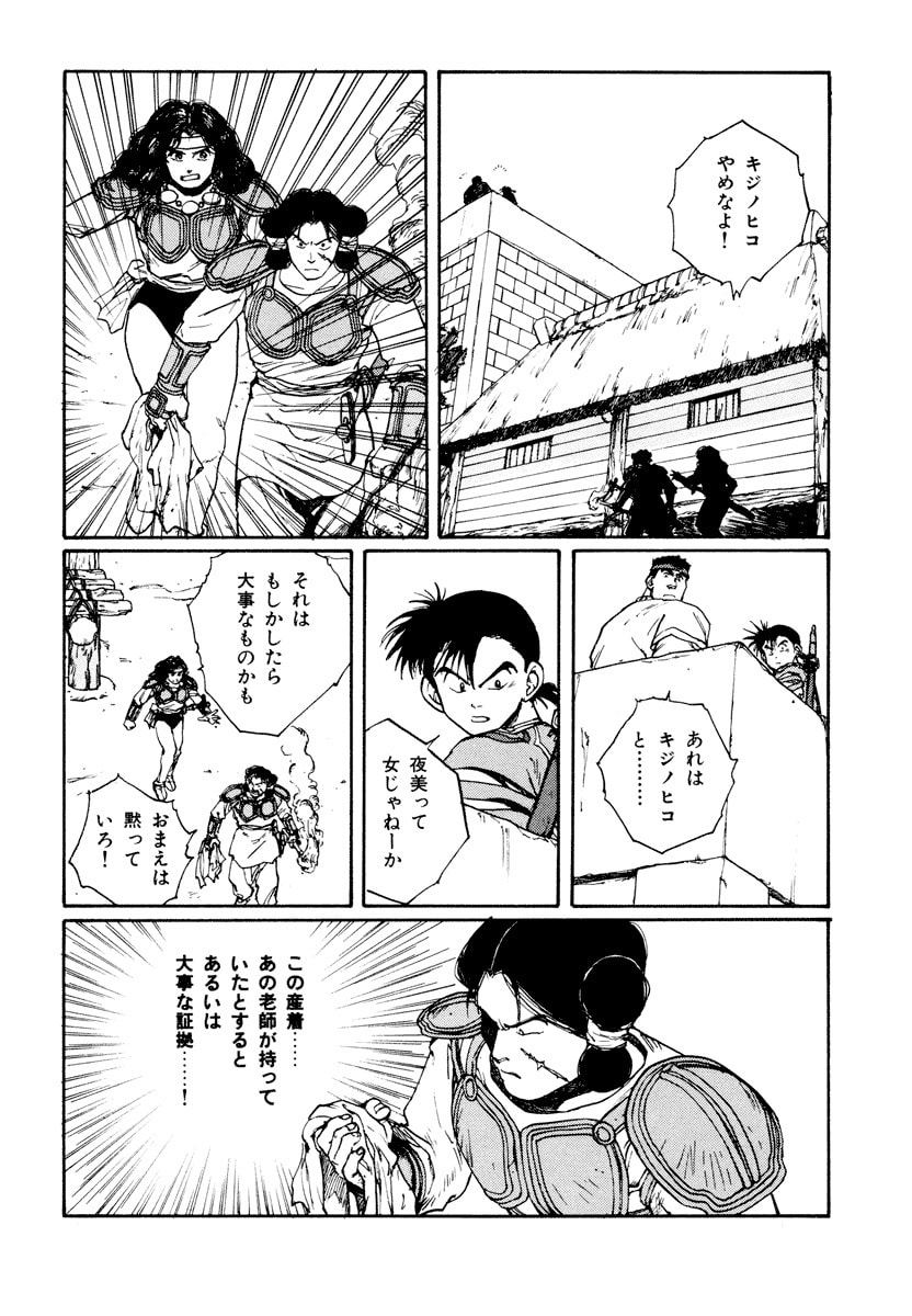 Dũng Sĩ RaiKa Volume 6 - Next Volume 7