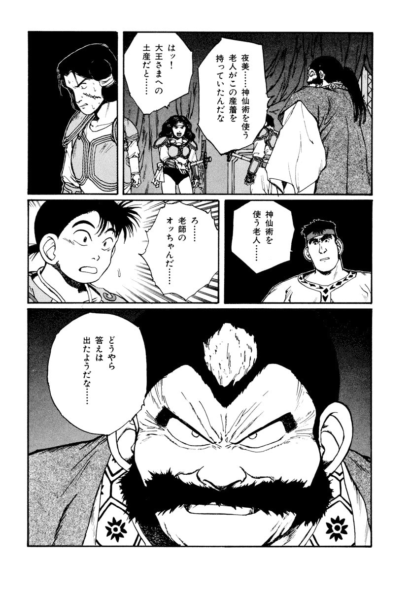 Dũng Sĩ RaiKa Volume 6 - Next Volume 7