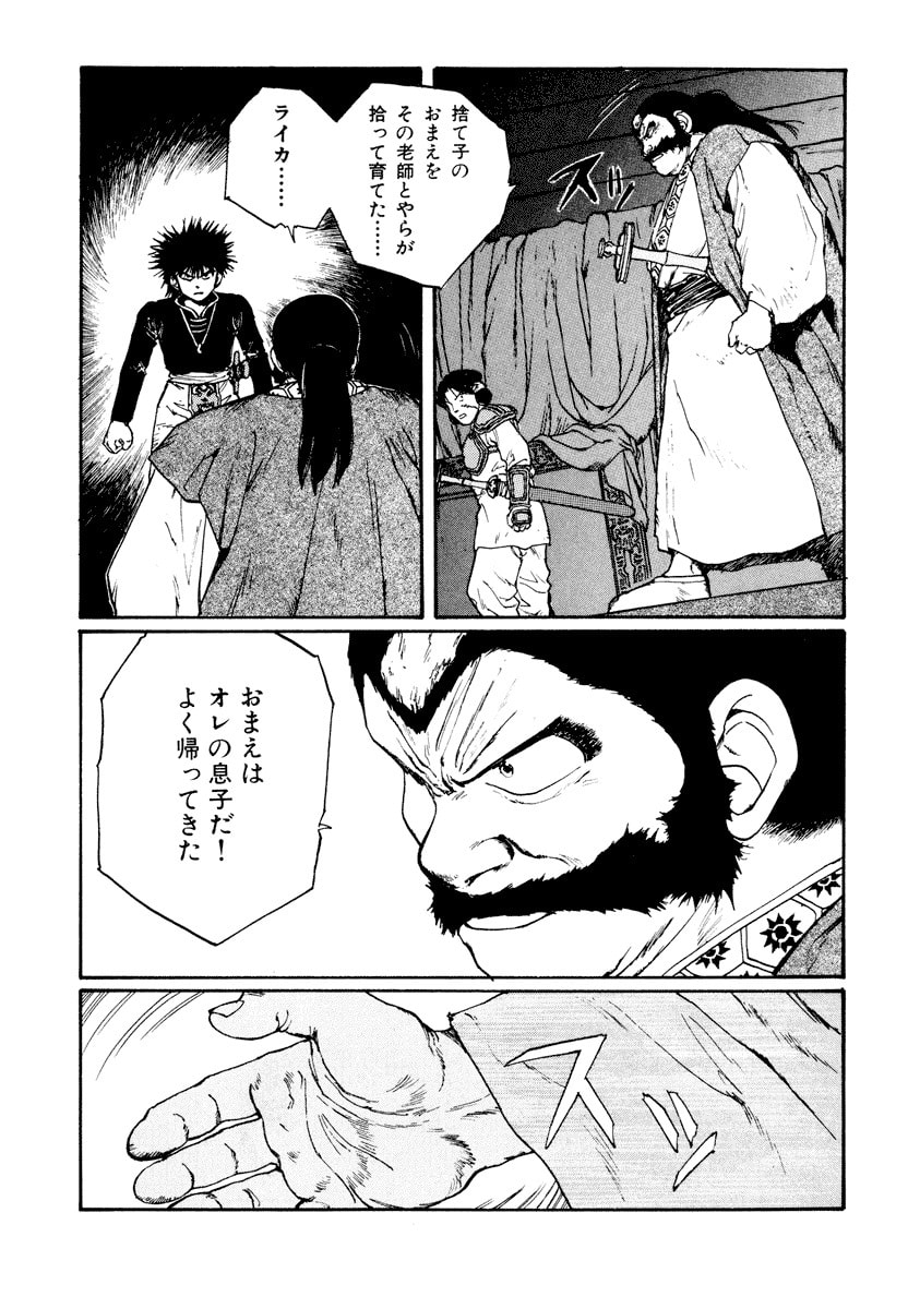 Dũng Sĩ RaiKa Volume 6 - Next Volume 7