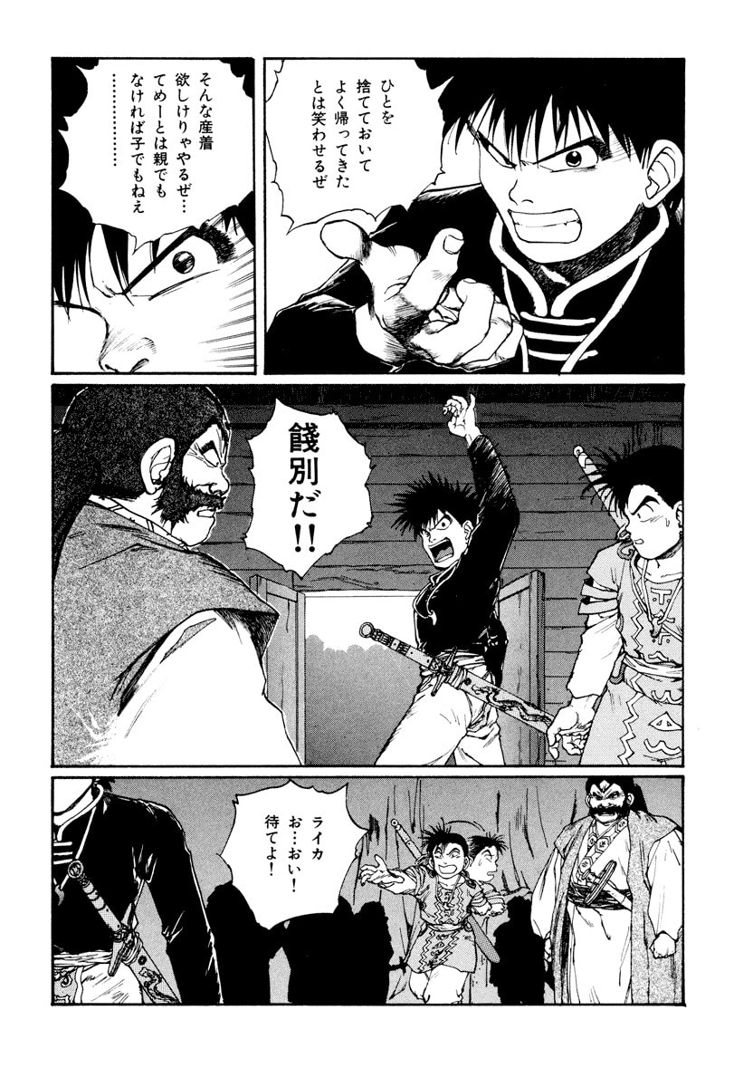 Dũng Sĩ RaiKa Volume 6 - Next Volume 7