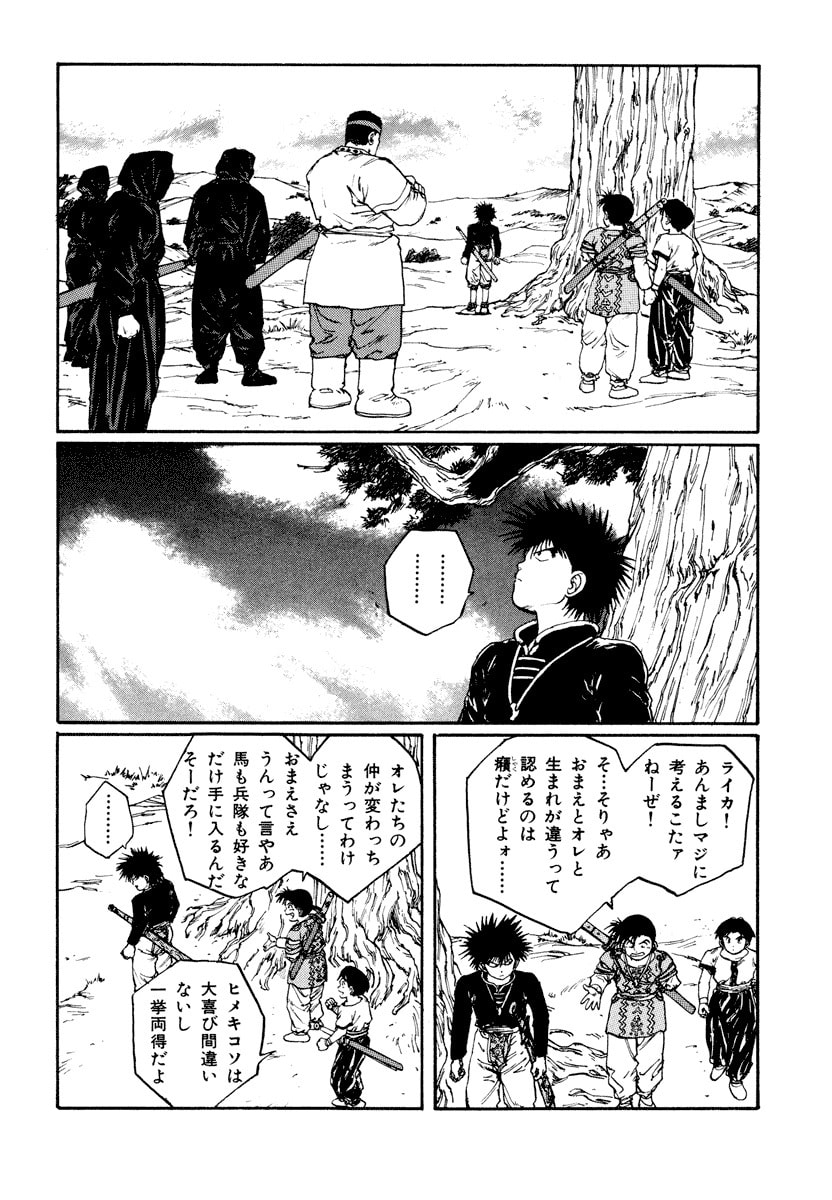 Dũng Sĩ RaiKa Volume 6 - Next Volume 7