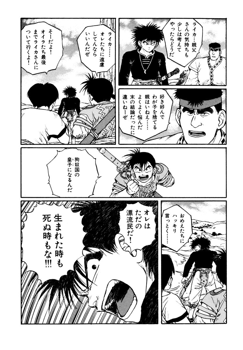 Dũng Sĩ RaiKa Volume 6 - Next Volume 7