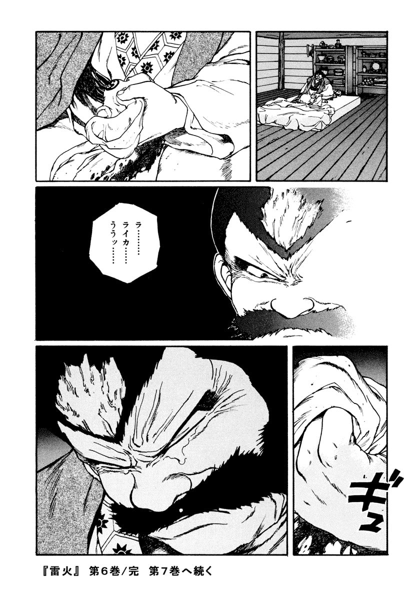 Dũng Sĩ RaiKa Volume 6 - Next Volume 7