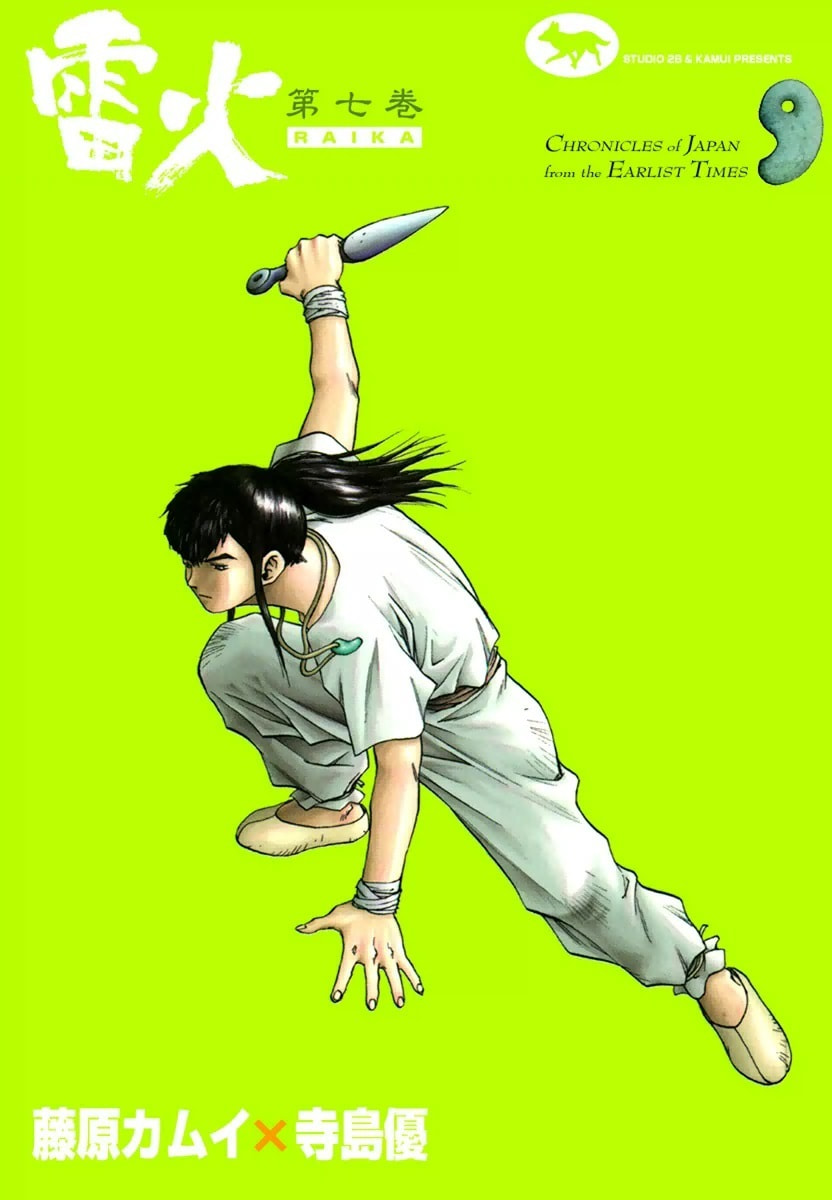 Dũng Sĩ RaiKa Volume 7 - Next Volume 8