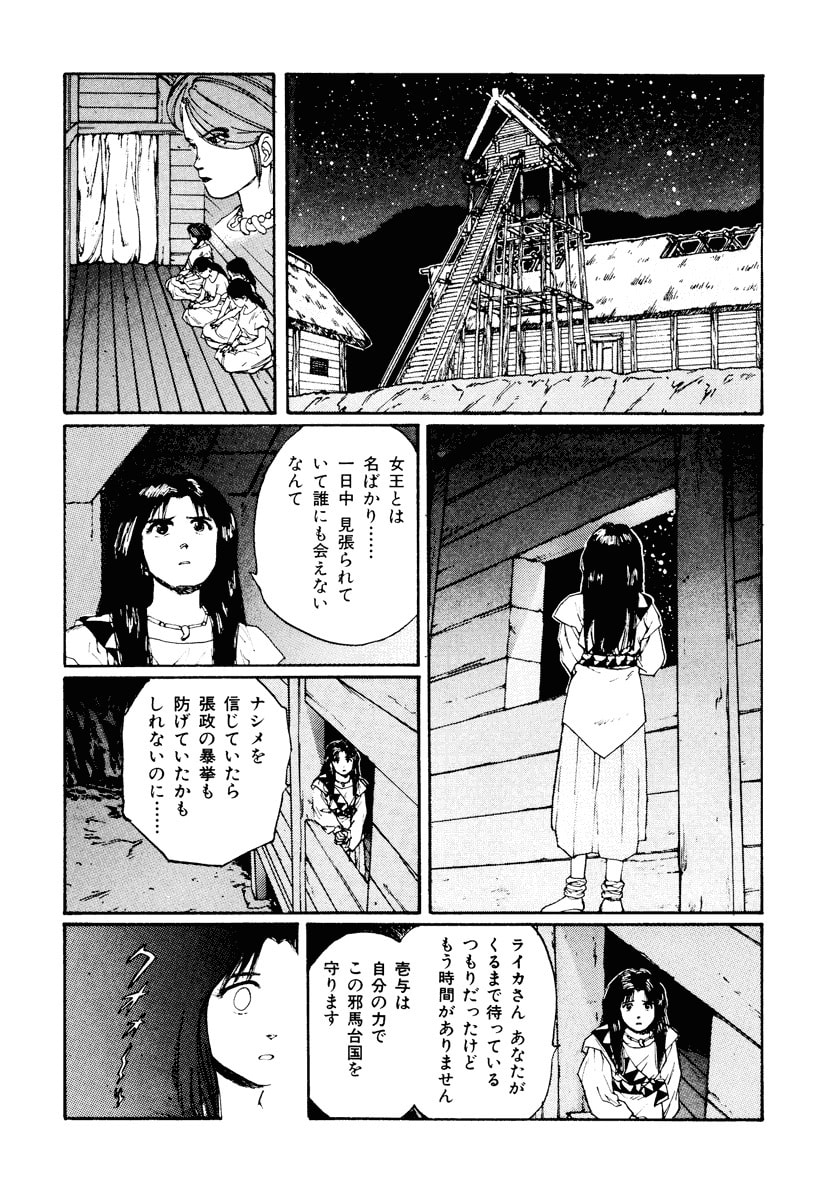 Dũng Sĩ RaiKa Volume 7 - Next Volume 8