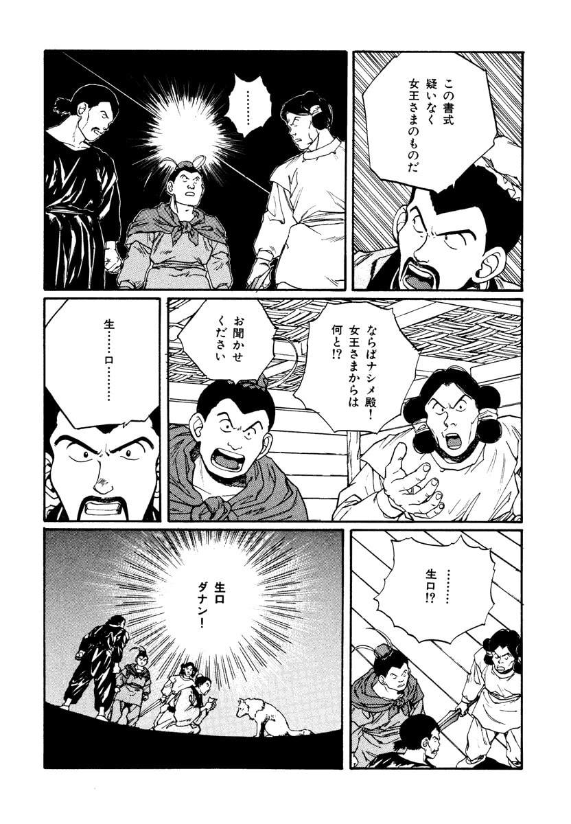 Dũng Sĩ RaiKa Volume 7 - Next Volume 8