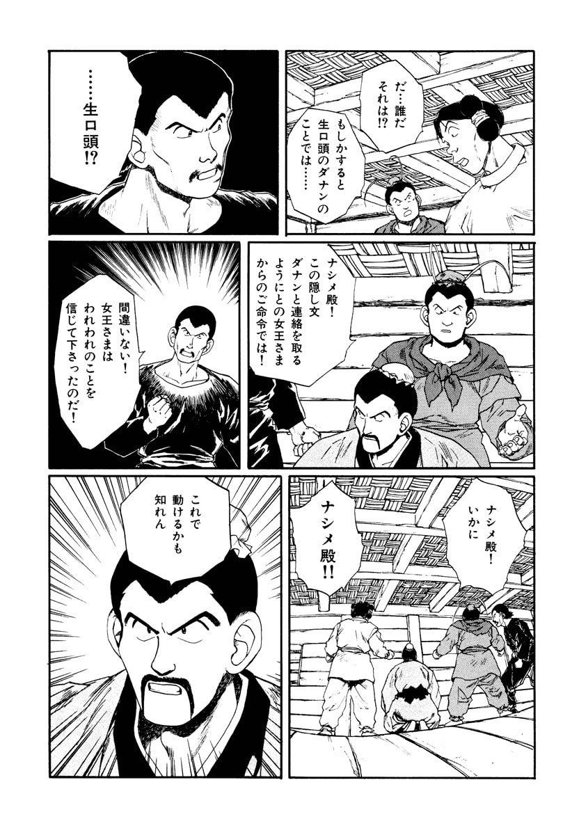 Dũng Sĩ RaiKa Volume 7 - Next Volume 8