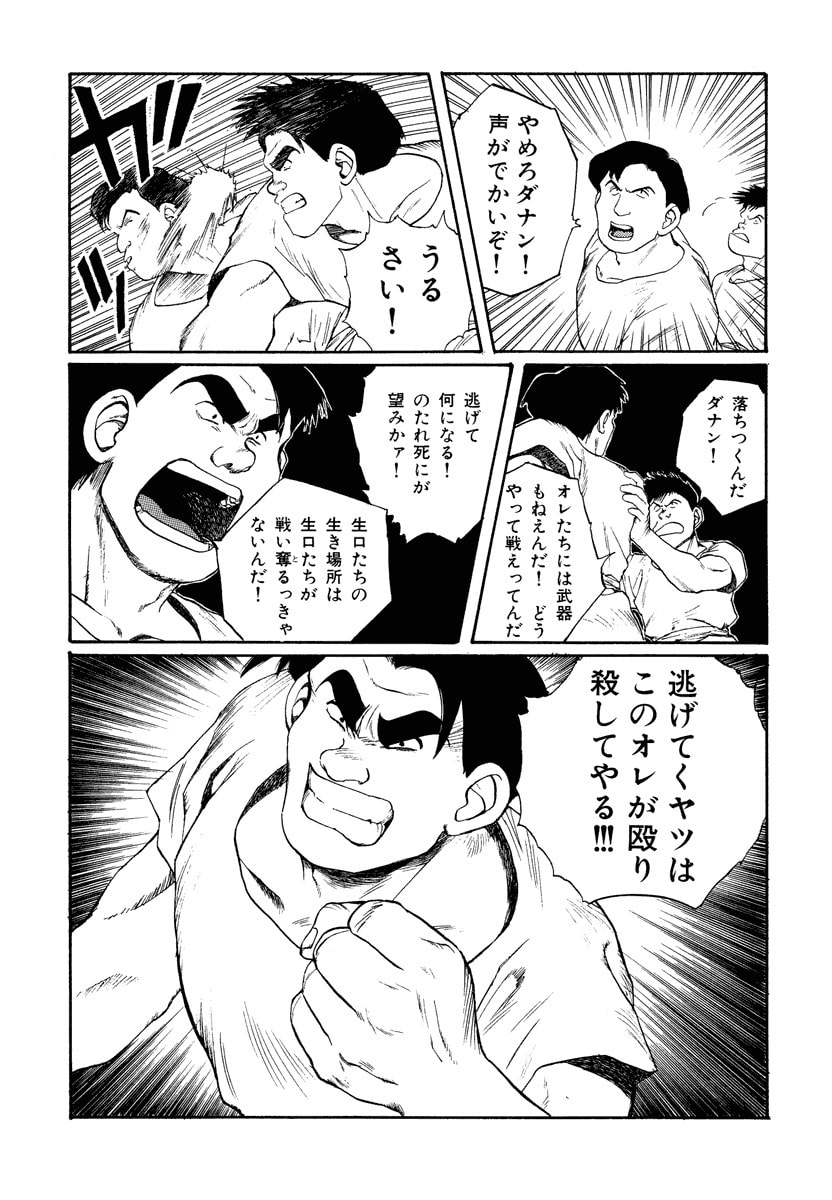 Dũng Sĩ RaiKa Volume 7 - Next Volume 8