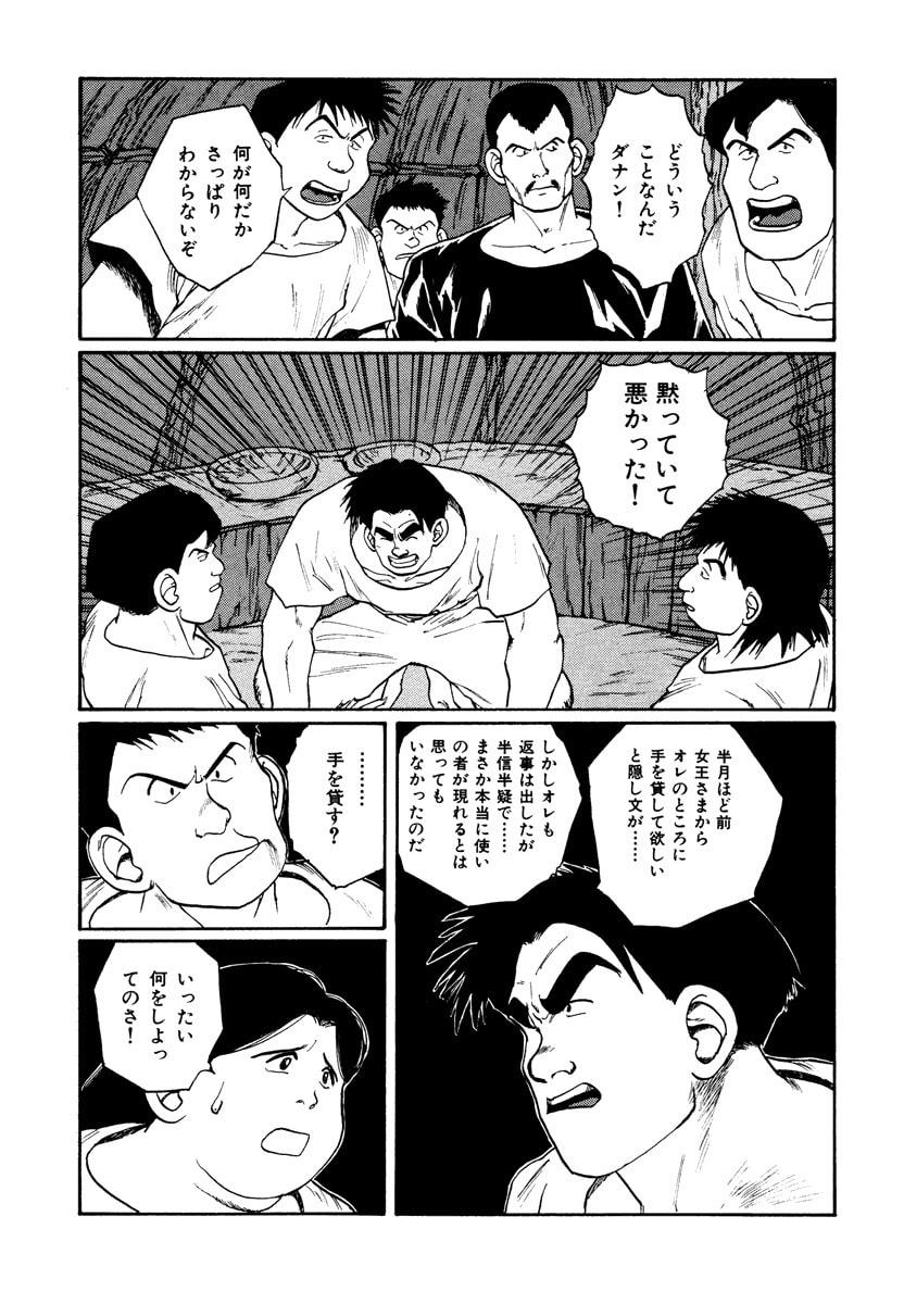 Dũng Sĩ RaiKa Volume 7 - Next Volume 8