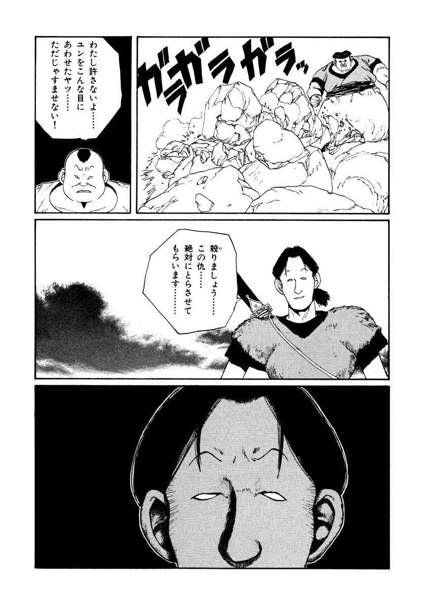 Dũng Sĩ RaiKa Volume 7 - Next Volume 8