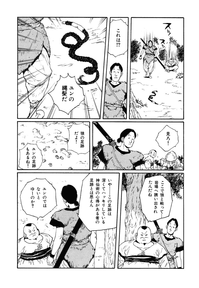 Dũng Sĩ RaiKa Volume 7 - Next Volume 8