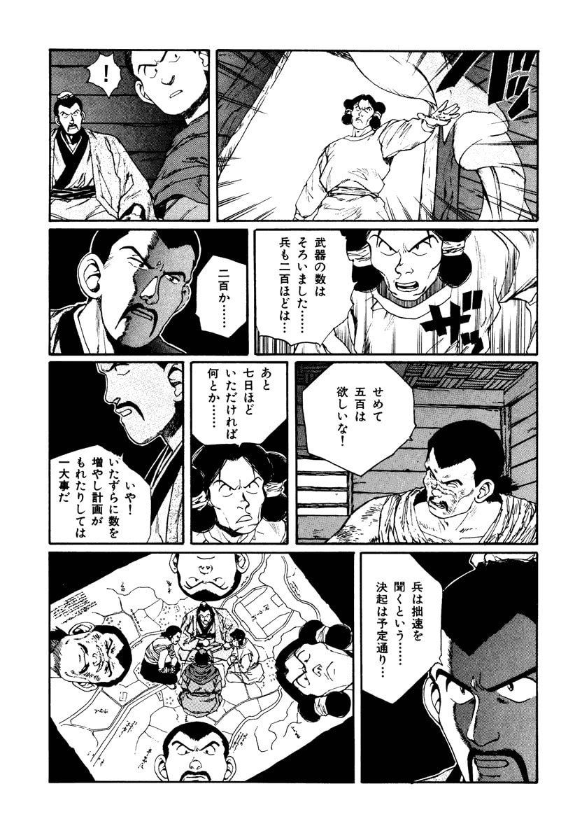 Dũng Sĩ RaiKa Volume 7 - Next Volume 8