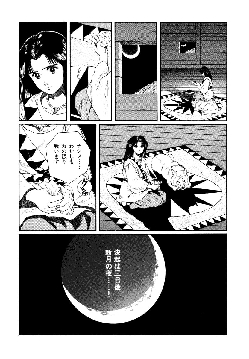 Dũng Sĩ RaiKa Volume 7 - Next Volume 8