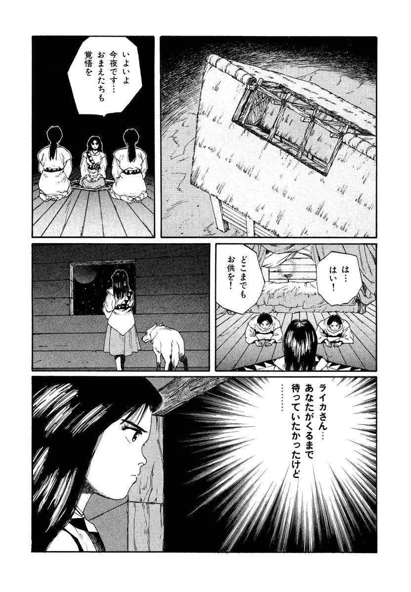 Dũng Sĩ RaiKa Volume 7 - Next Volume 8