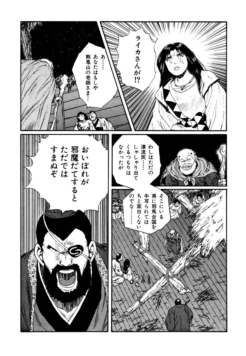 Dũng Sĩ RaiKa Volume 7 - Next Volume 8