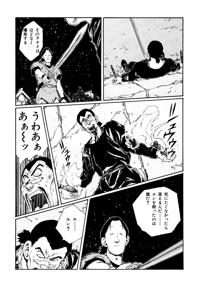 Dũng Sĩ RaiKa Volume 7 - Next Volume 8