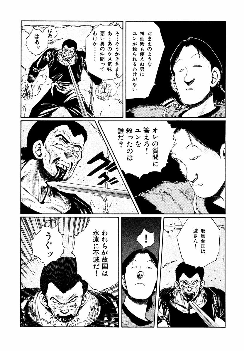 Dũng Sĩ RaiKa Volume 7 - Next Volume 8