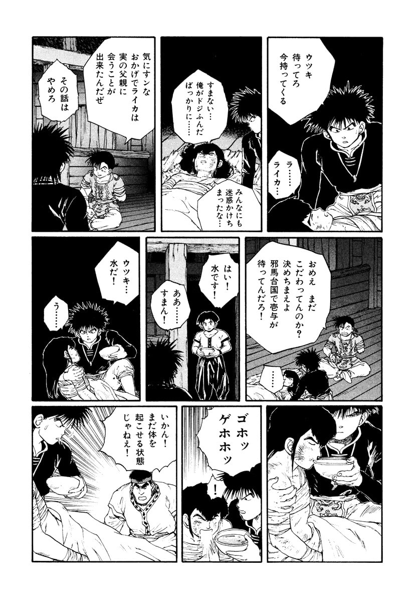 Dũng Sĩ RaiKa Volume 7 - Next Volume 8