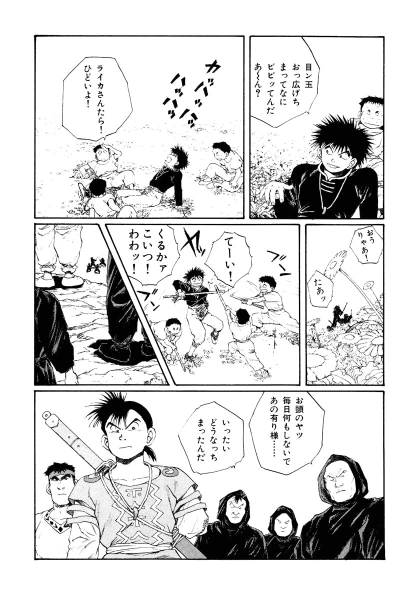 Dũng Sĩ RaiKa Volume 7 - Next Volume 8