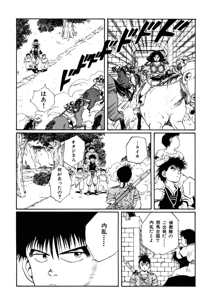 Dũng Sĩ RaiKa Volume 7 - Next Volume 8