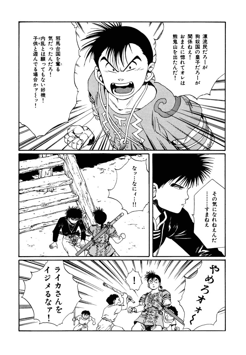 Dũng Sĩ RaiKa Volume 7 - Next Volume 8