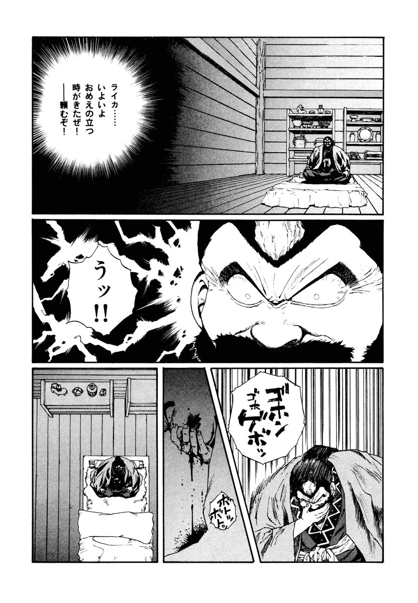 Dũng Sĩ RaiKa Volume 7 - Next Volume 8