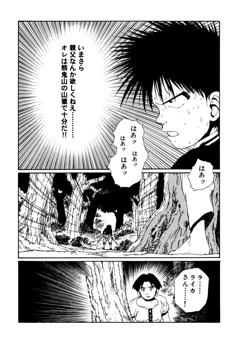 Dũng Sĩ RaiKa Volume 7 - Next Volume 8