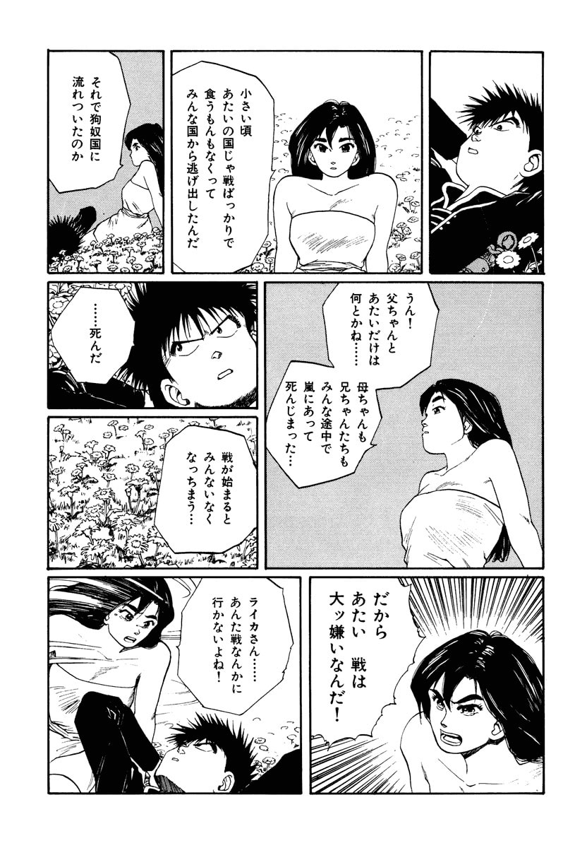 Dũng Sĩ RaiKa Volume 7 - Next Volume 8