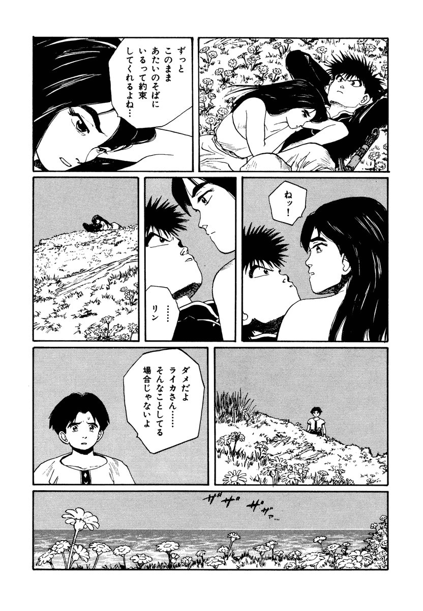 Dũng Sĩ RaiKa Volume 7 - Next Volume 8