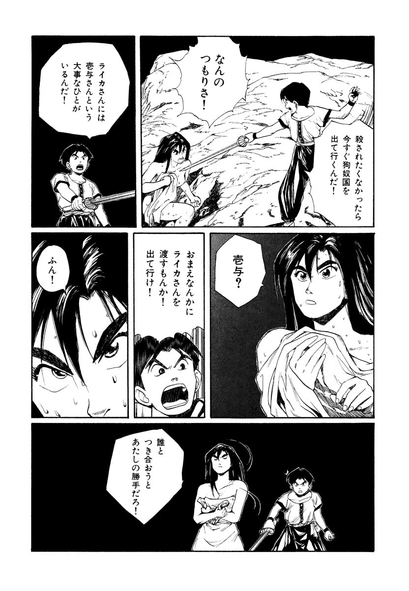 Dũng Sĩ RaiKa Volume 7 - Next Volume 8