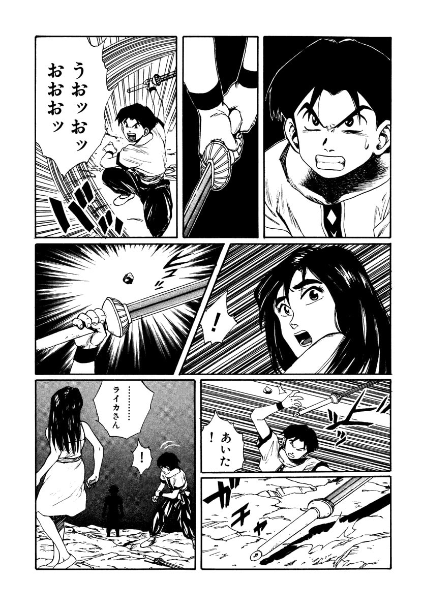 Dũng Sĩ RaiKa Volume 7 - Next Volume 8