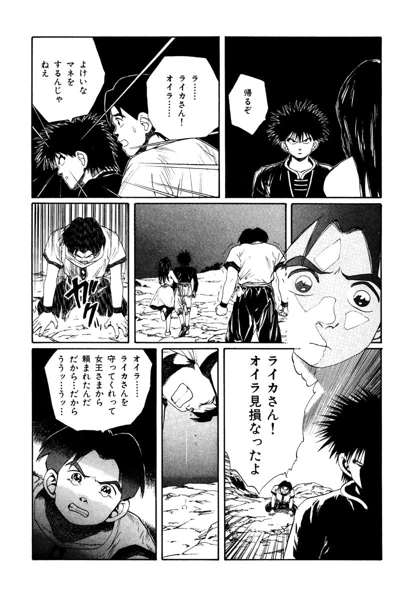 Dũng Sĩ RaiKa Volume 7 - Next Volume 8