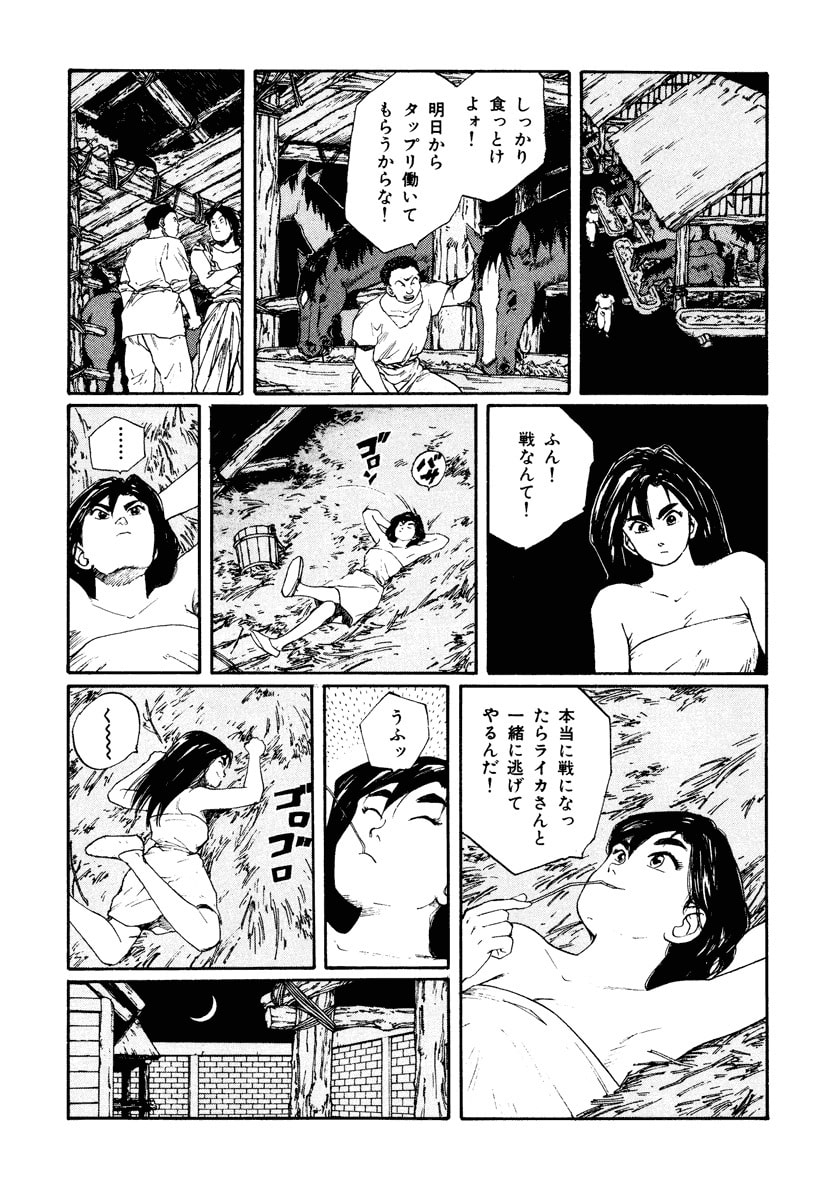 Dũng Sĩ RaiKa Volume 7 - Next Volume 8