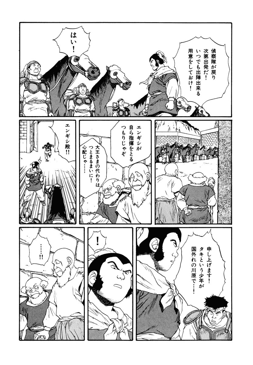 Dũng Sĩ RaiKa Volume 7 - Next Volume 8