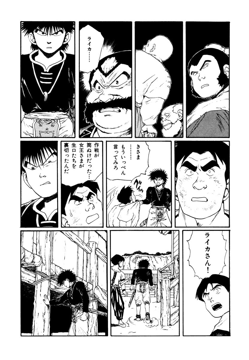 Dũng Sĩ RaiKa Volume 7 - Next Volume 8