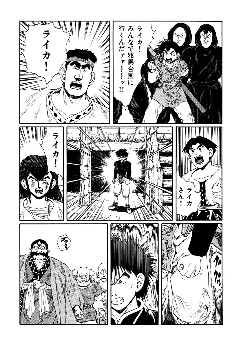 Dũng Sĩ RaiKa Volume 7 - Next Volume 8