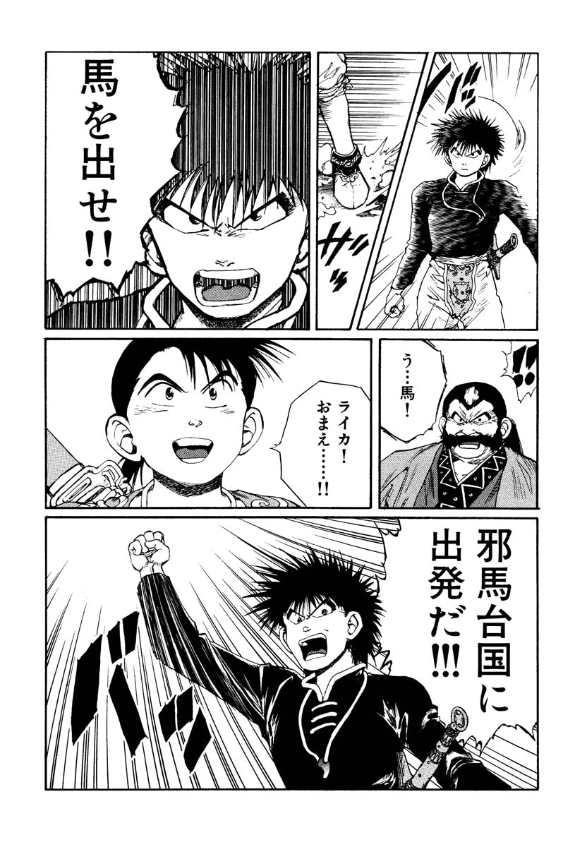 Dũng Sĩ RaiKa Volume 7 - Next Volume 8