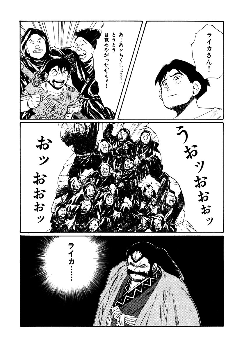 Dũng Sĩ RaiKa Volume 7 - Next Volume 8