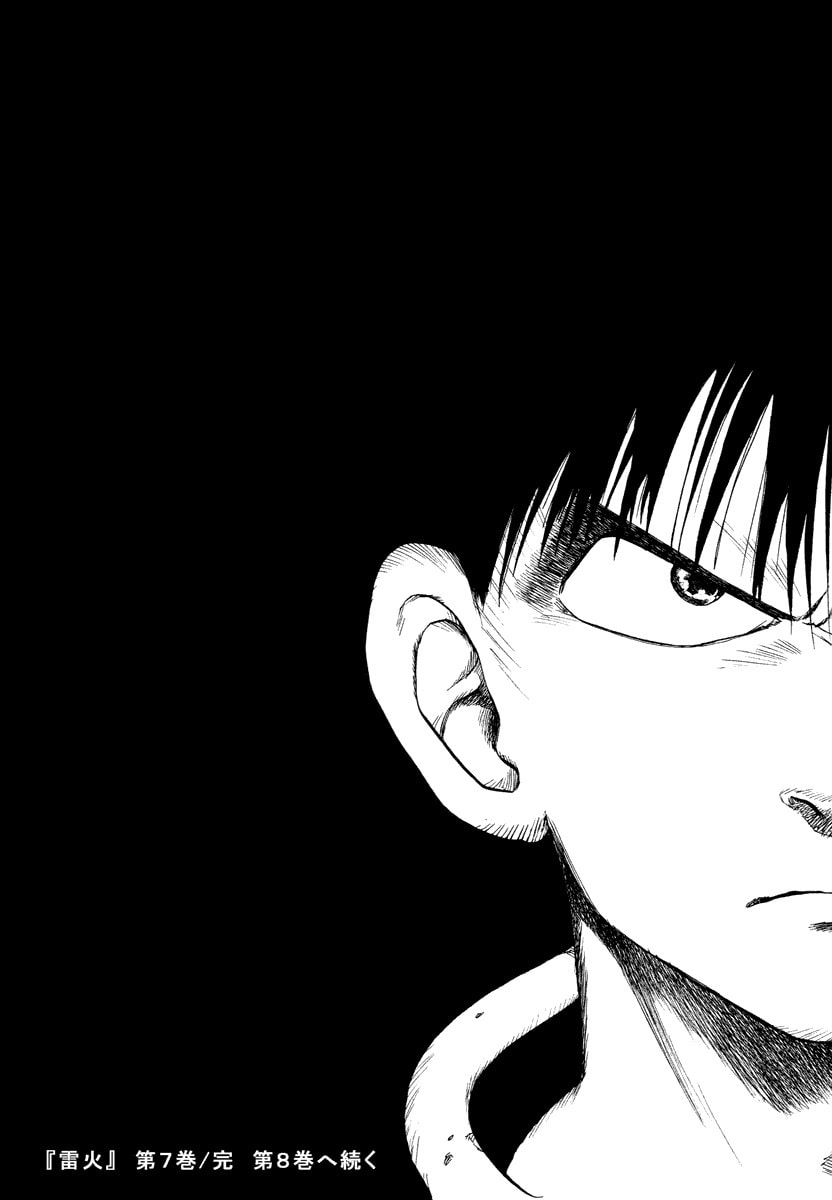 Dũng Sĩ RaiKa Volume 7 - Next Volume 8