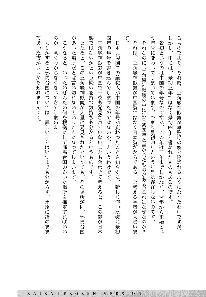 Dũng Sĩ RaiKa Volume 7 - Next Volume 8