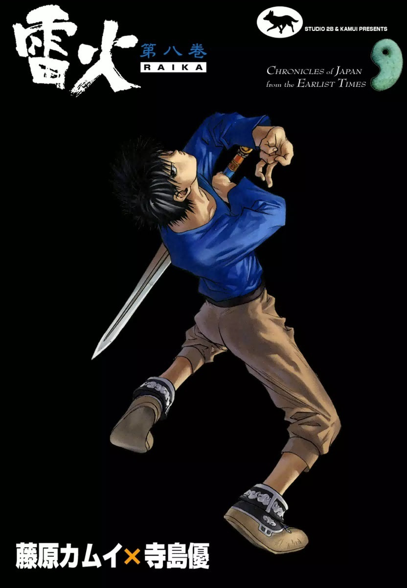 Dũng Sĩ RaiKa Volume 8 - Next Volume 9