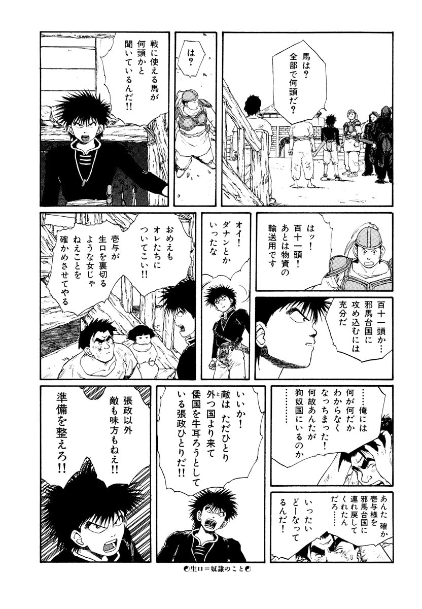 Dũng Sĩ RaiKa Volume 8 - Next Volume 9