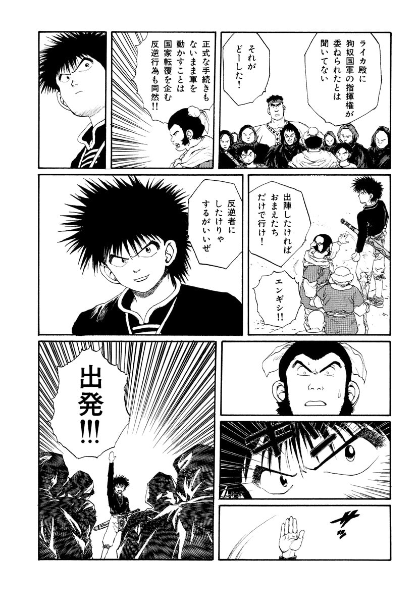 Dũng Sĩ RaiKa Volume 8 - Next Volume 9