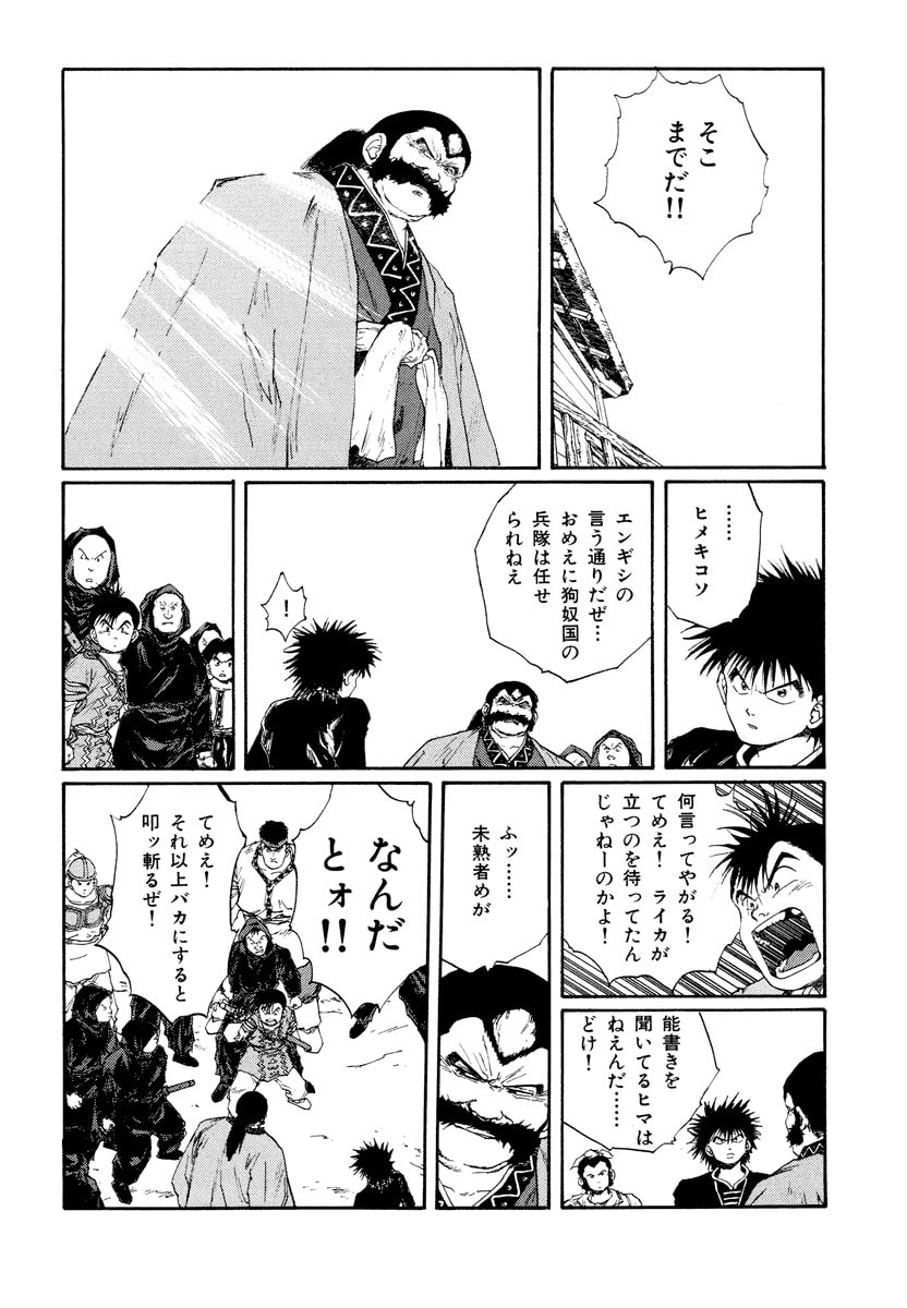 Dũng Sĩ RaiKa Volume 8 - Next Volume 9