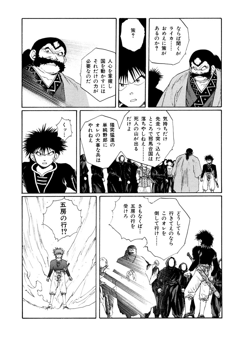 Dũng Sĩ RaiKa Volume 8 - Next Volume 9