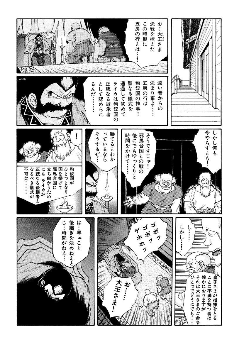 Dũng Sĩ RaiKa Volume 8 - Next Volume 9